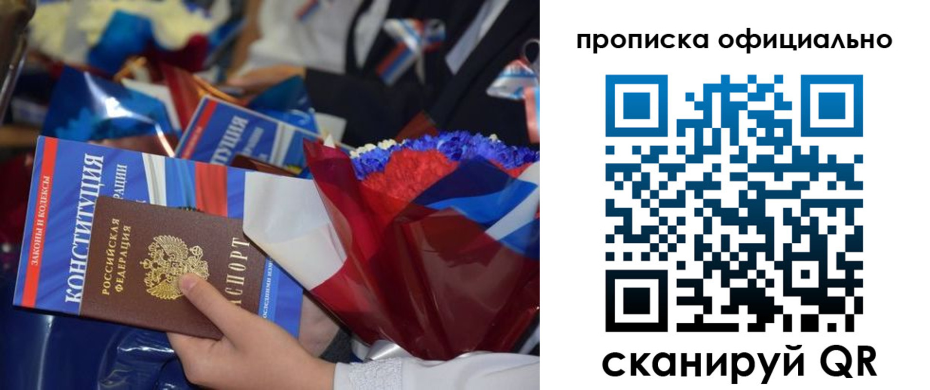 прописка 2025 в Бодайбо