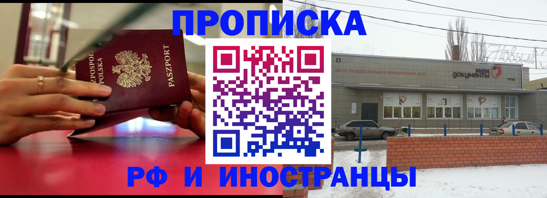 временная регистрация купить в Бодайбо