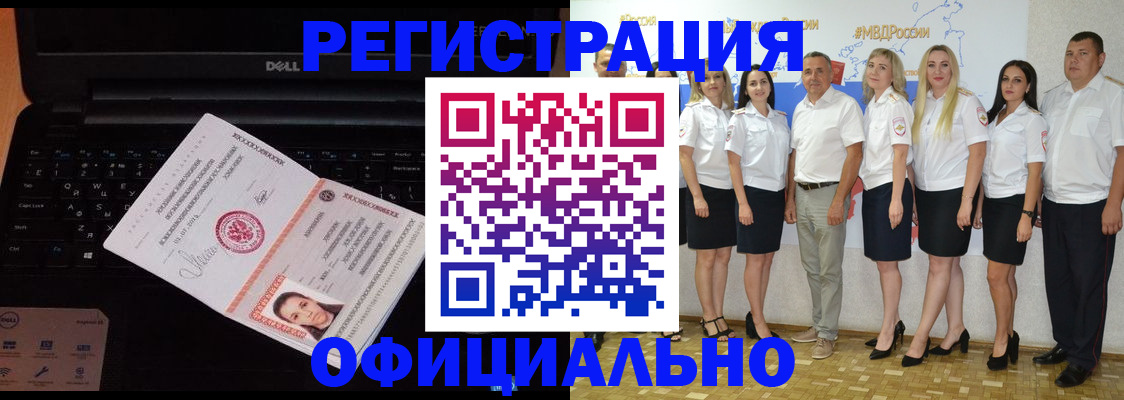 временная прописка в Бодайбо