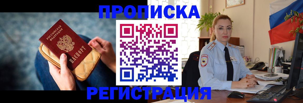 временная регистрация купить в Бодайбо