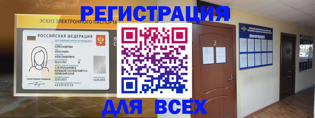 временная регистрация для школы в Бодайбо