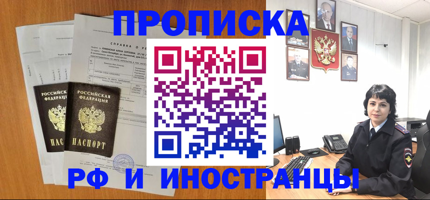 прописка для работы в Бодайбо