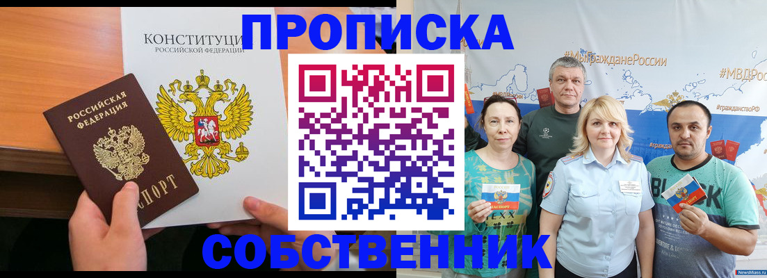 прописка 2025 в Бодайбо