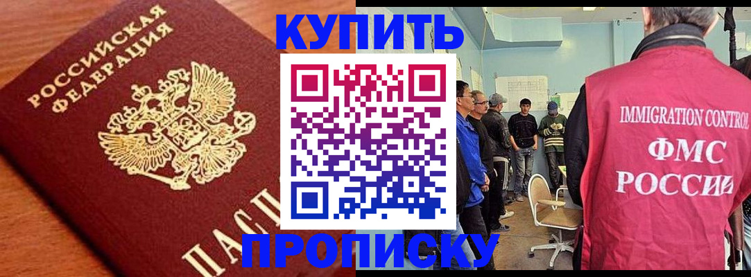 прописка регистрация в Бодайбо