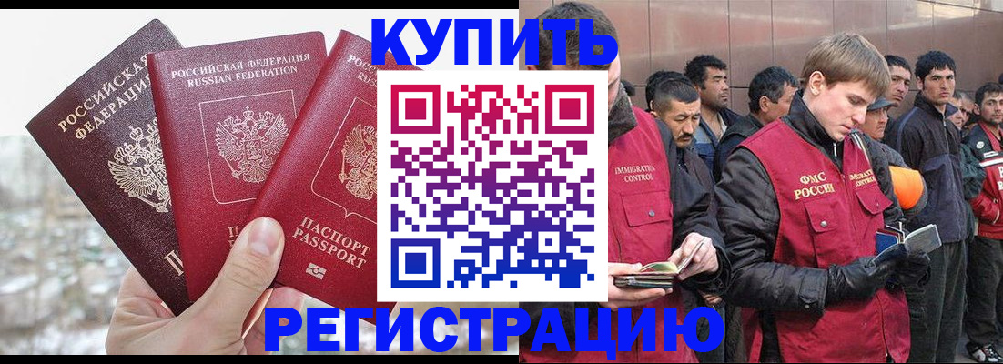 прописка для работы в Бодайбо